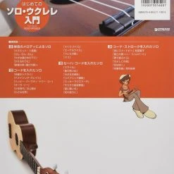 Dream Music Factory First Step Of Solo Ukulele W/CD (Jap) Books & AV
