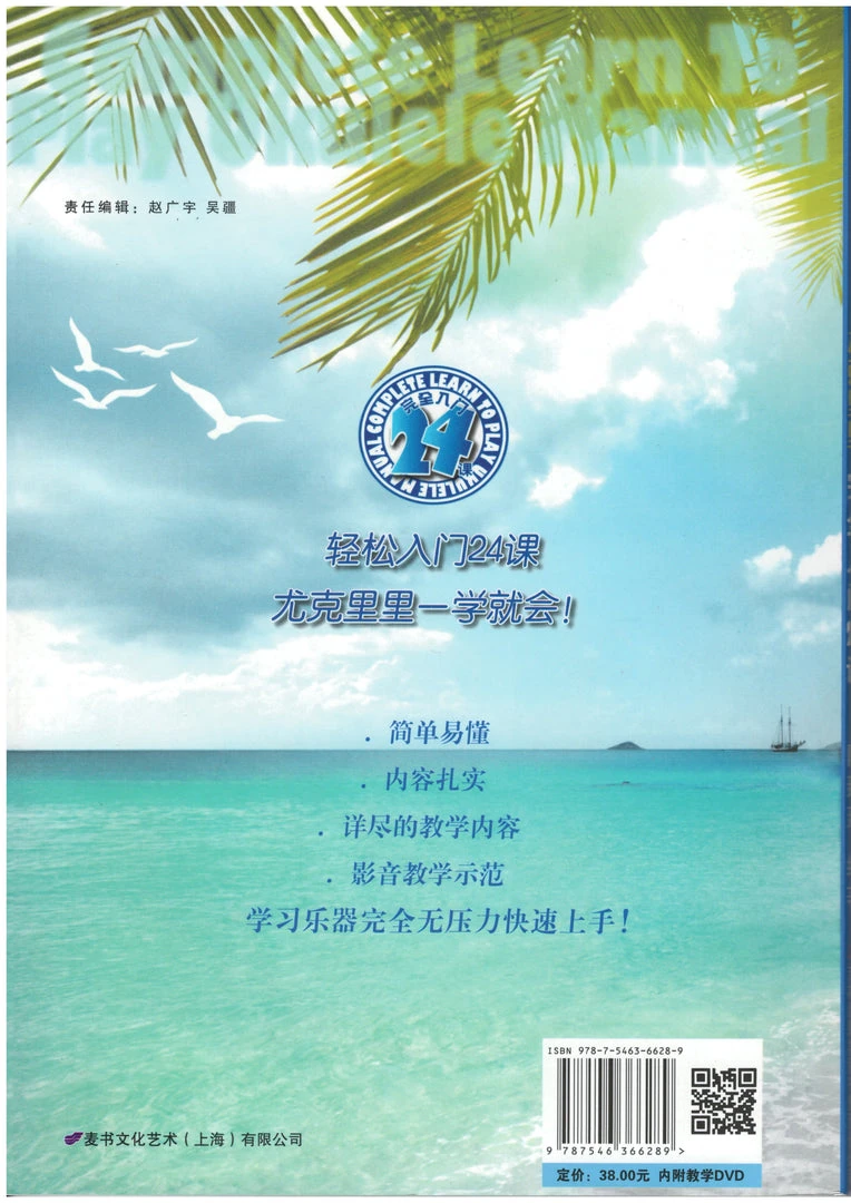 Miscellaneous Complete Learn To Play Ukulele Manual Book (Chinese) W/DVD